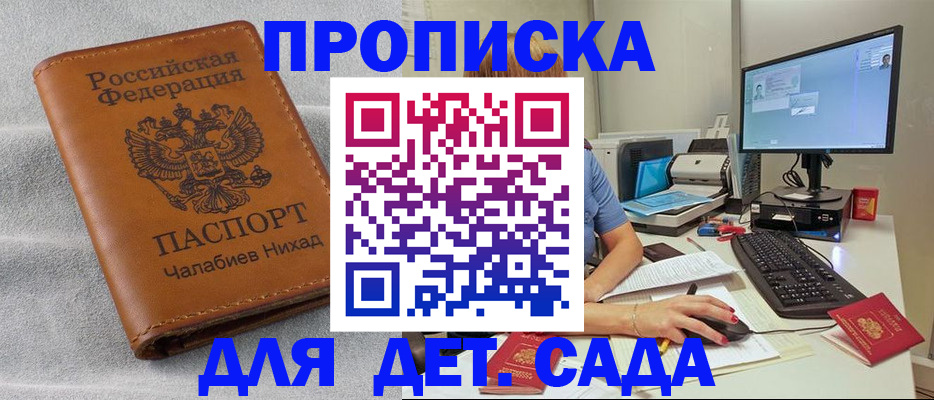 прописка для школы в Цимлянске