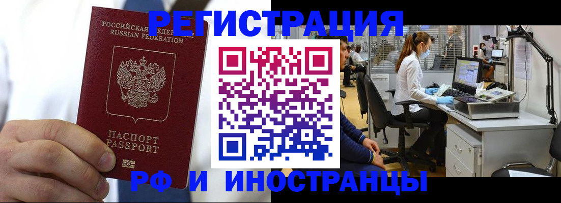 прописка штамп в Цимлянске