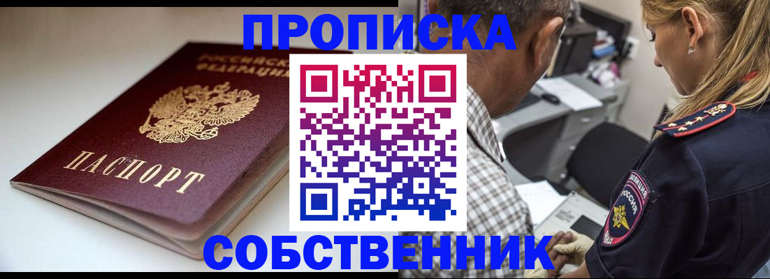 временная прописка в Цимлянске