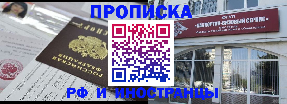 прописка регистрация в Цимлянске