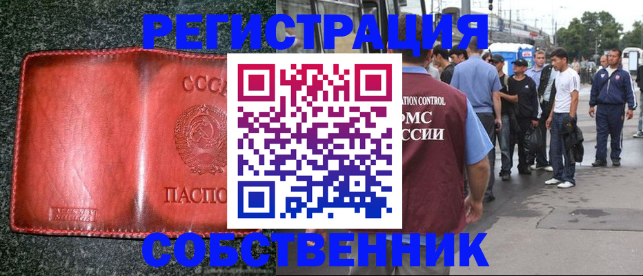 купить прописку в Цимлянске